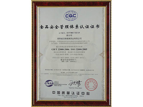 食品安全管理体系认证证书